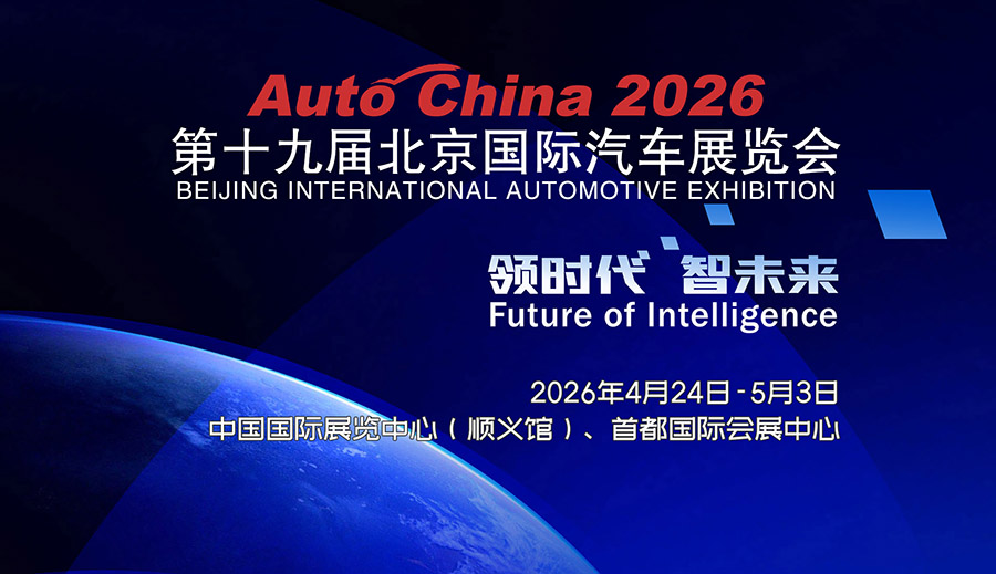 北京汽车展览会