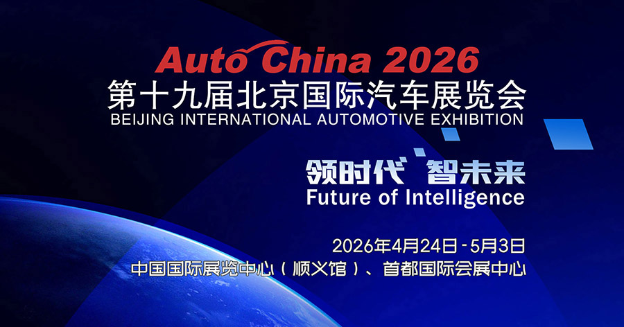 北京汽车展览会banner2