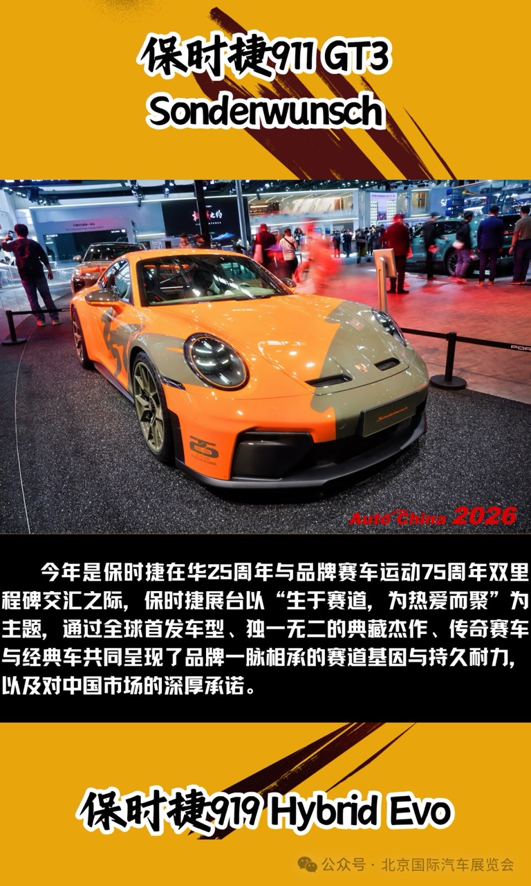 北京车展保时捷