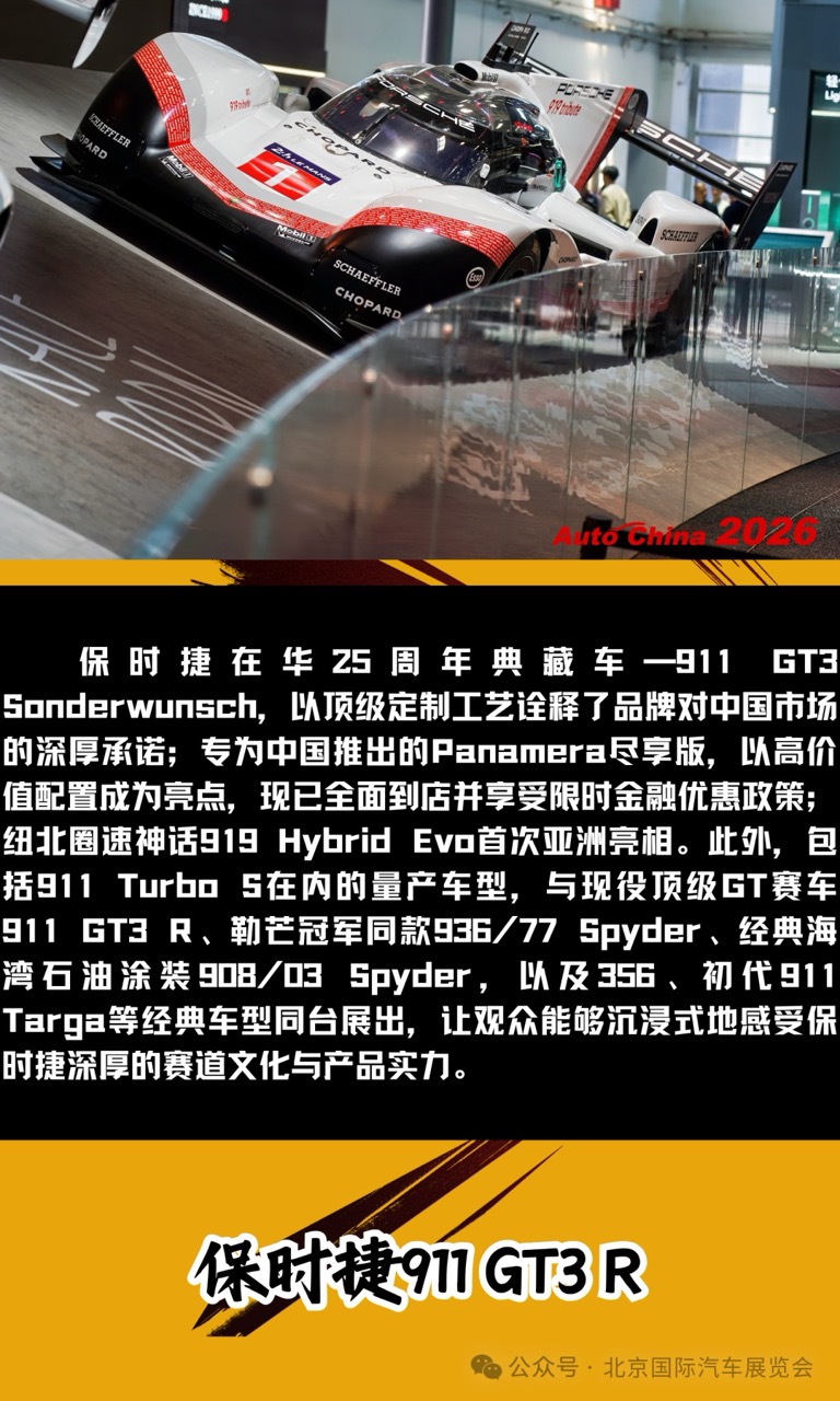 北京车展保时捷