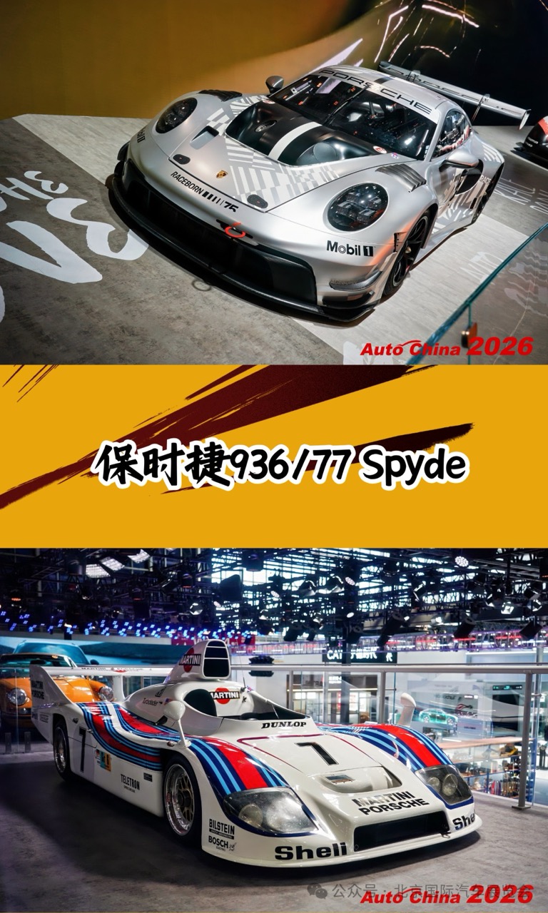 北京车展保时捷汽车