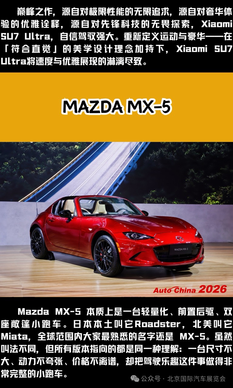 北京车展马自达