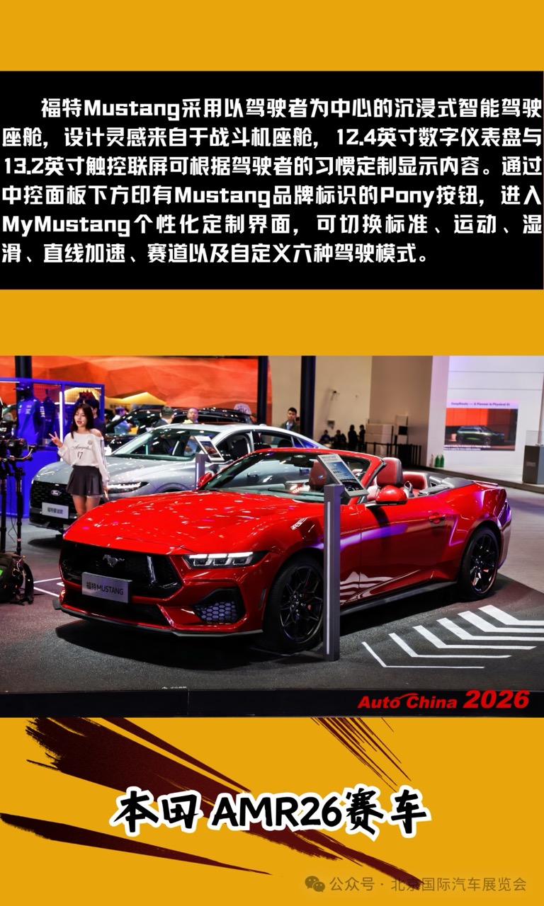 北京车展本田汽车