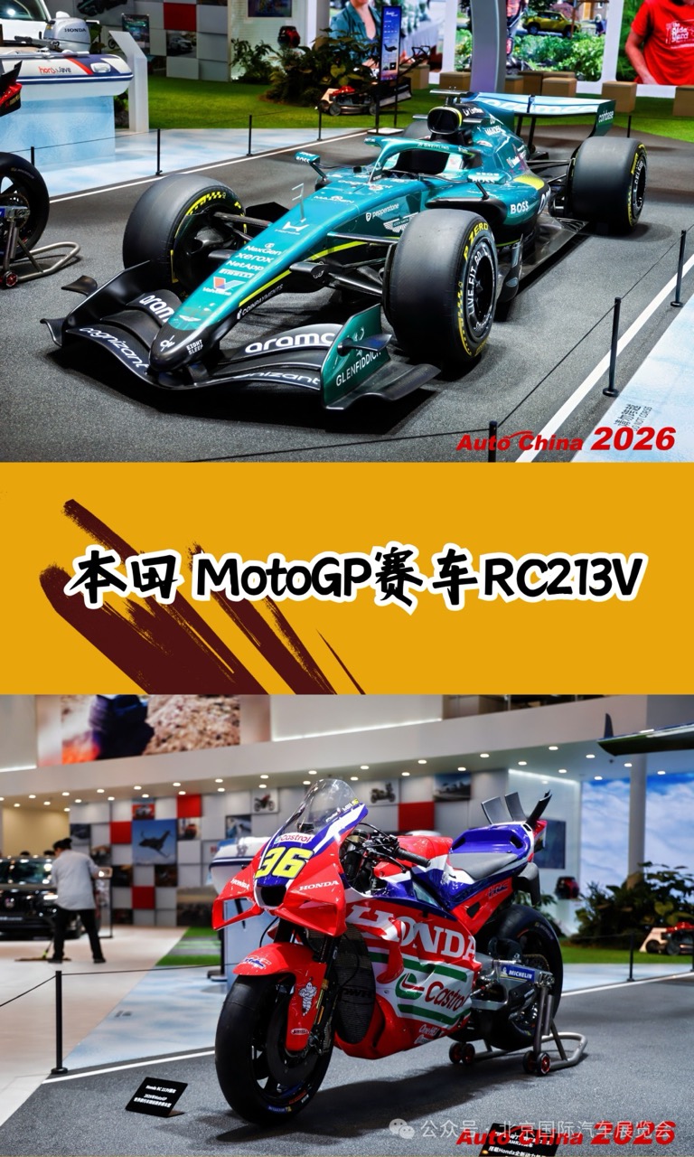 北京车展本田赛车