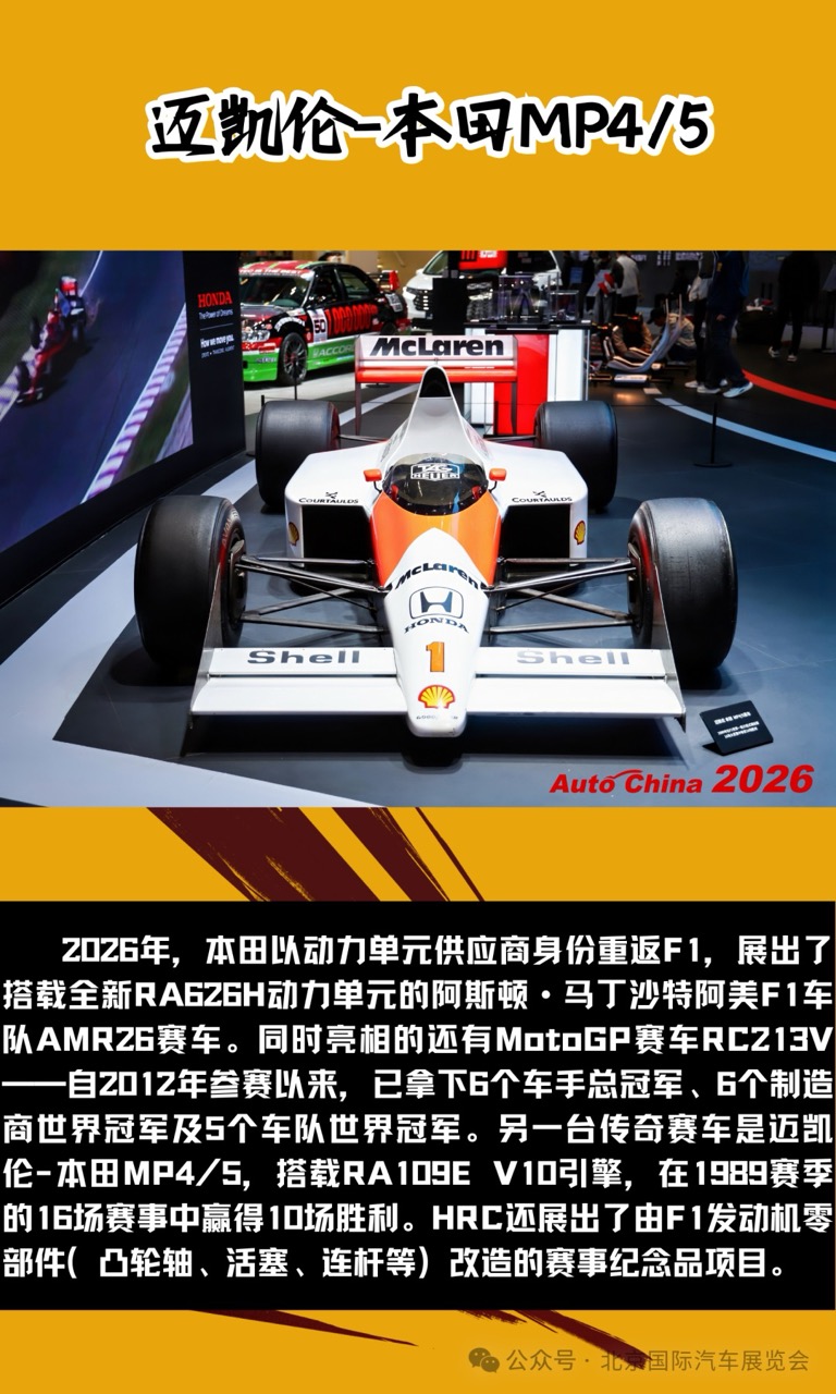 北京车展迈凯轮