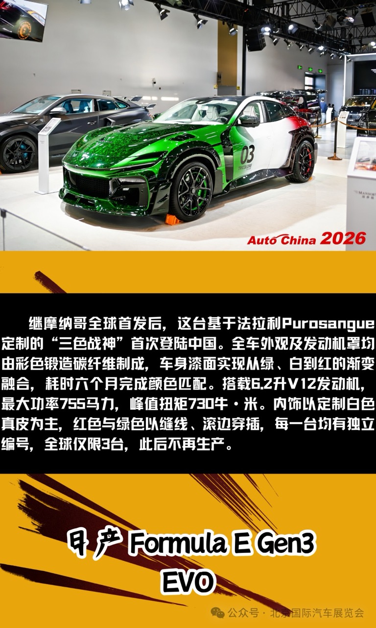 北京车展日产展台