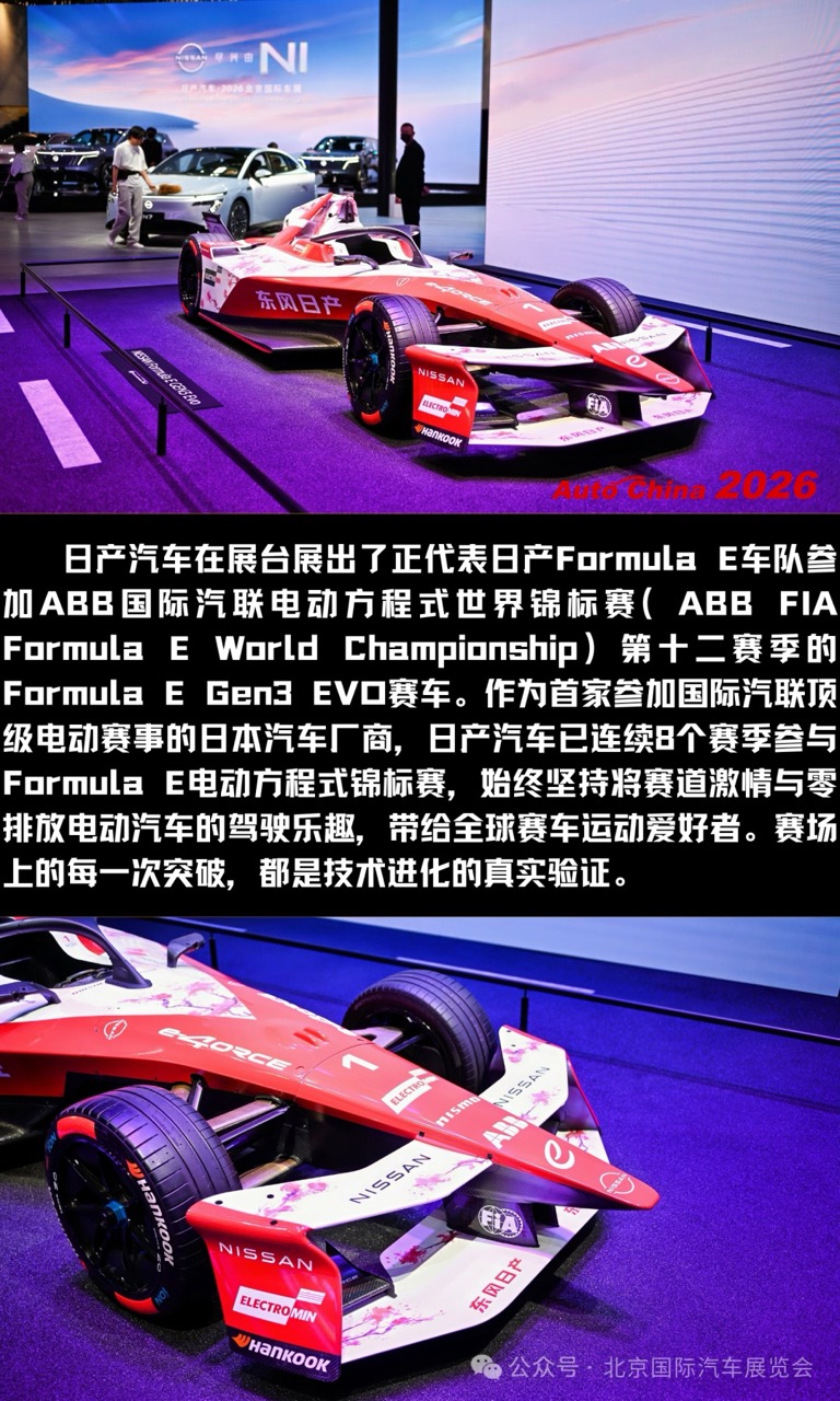 北京车展日产汽车