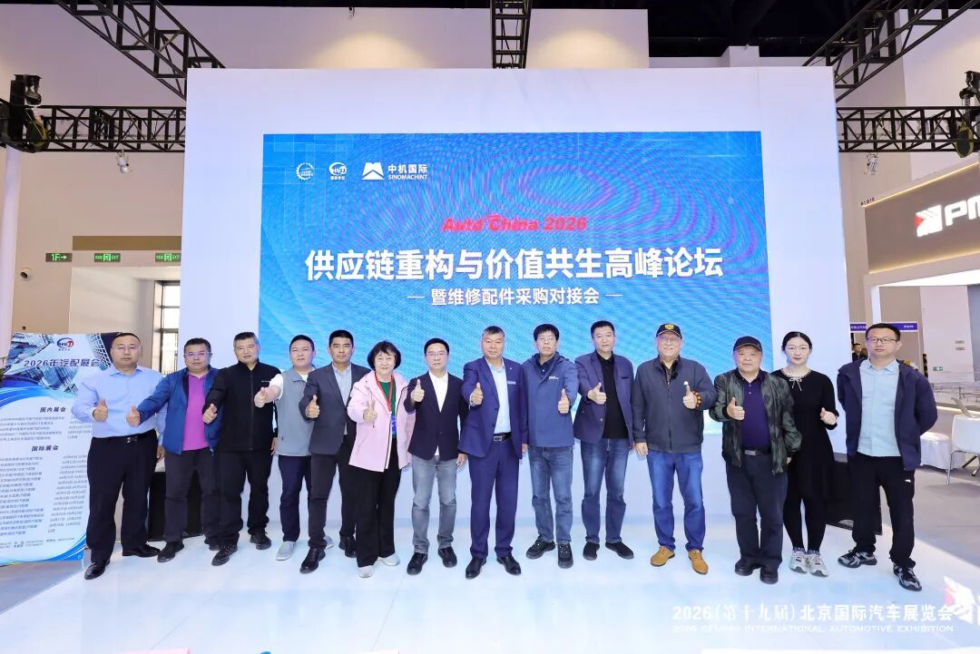 北京车展高峰论坛