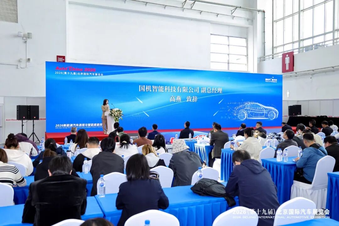 北京车展高峰论坛