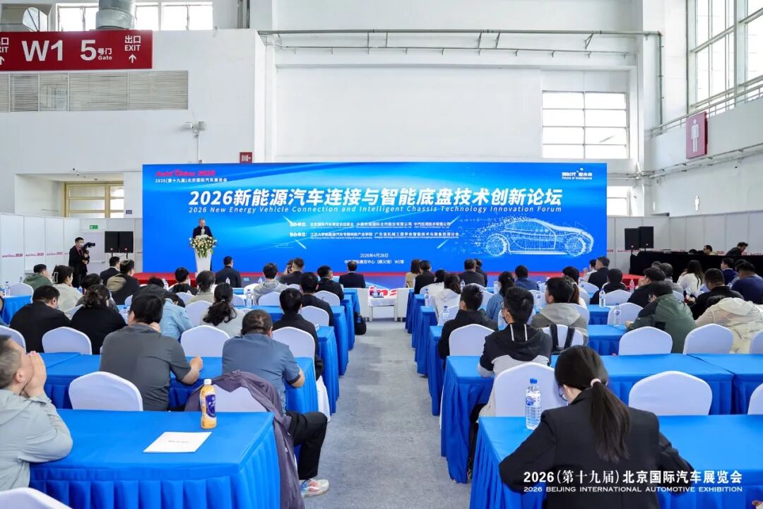 北京车展创新论坛