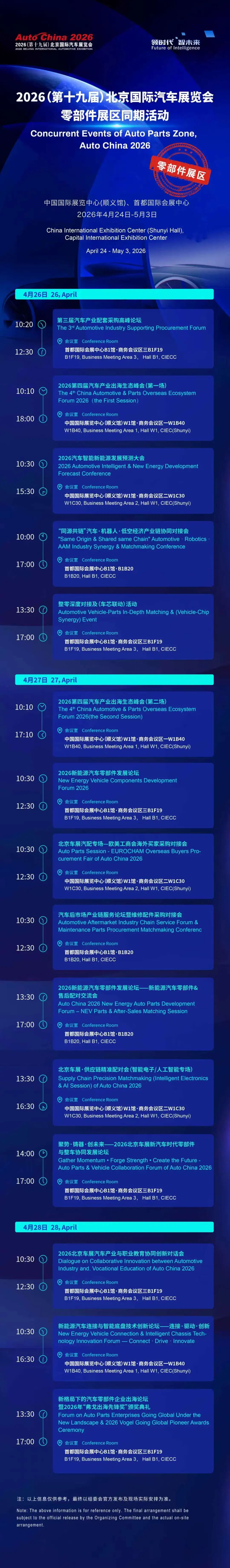北京车展同期活动